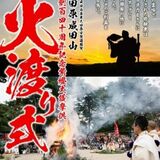 ５年ぶりに「火渡り」　20日、大田原の成田山遍照院