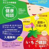宇都宮駅東口で気軽に指圧・鍼体験はいかが　29日に日本指圧愛好会が「健康づくりフェア」