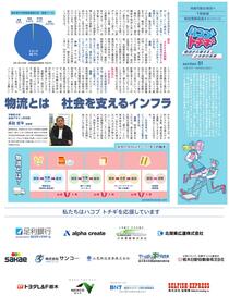 Section1　物流とは　社会を支えるインフラ（2023/10/9）