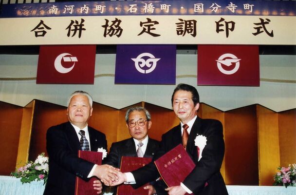 南河内、石橋、国分寺の各町長が出席した合併協定調印式＝２００６年