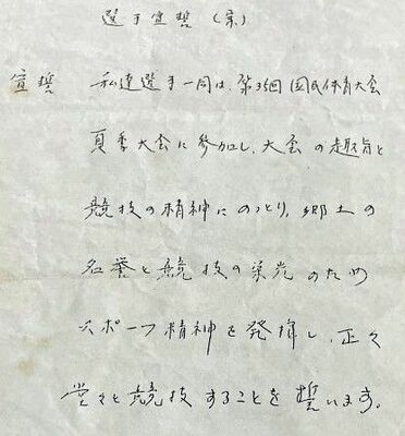 栃の葉国体夏季大会開会式の選手宣誓原稿