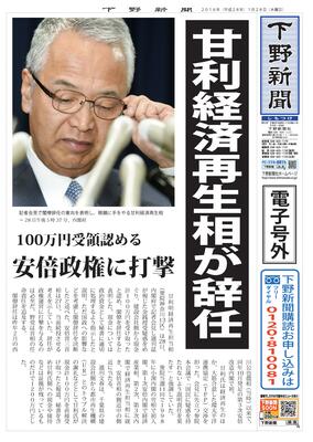 【電子号外】 甘利経済再生相が辞任　100万円受領認める　安倍政権に打撃