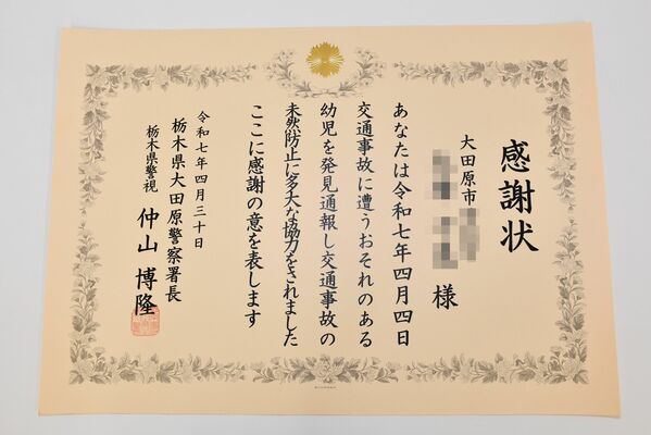 感謝状（画像は一部加工しています）