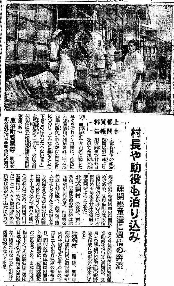 １９４４年８月30日付下野新聞。「村長や助役も泊り込み　疎開学童達に温情の奔流」の記事で、上都賀郡に疎開してきた児童らを地元住民が料理などで支えたと伝えている