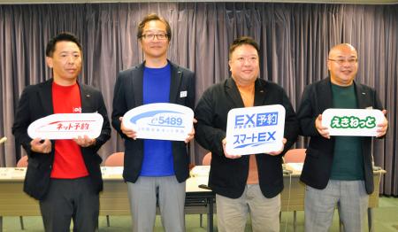 各社のインターネット予約サービス名を記したボードを手に写真に納まる(左から)JR九州、西日本、東海、東日本の担当者=19日午後、東京都千代田区