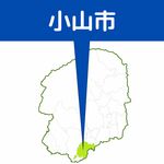 小山で乗用車と歩行者が衝突　高齢女性が意識不明の重体