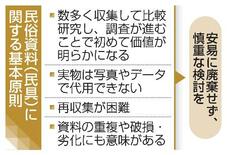 博物館資料廃棄は「最終手段」