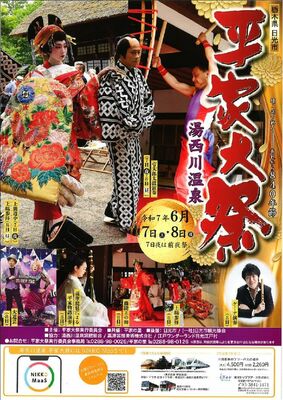平家大祭のチラシ