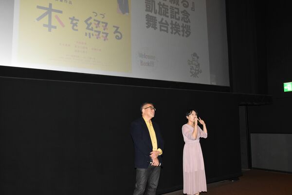 舞台あいさつをする篠原監督（左）と脚本家の千勝さん