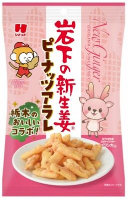 「岩下の新生姜ピーナッツアラレ」