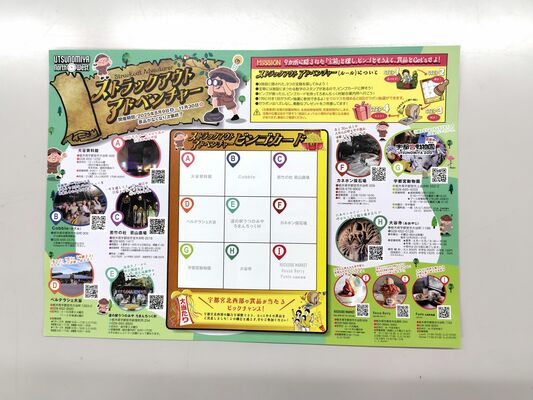 市北西部の施設来場者を対象としたビンゴカード