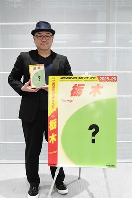 「地球の歩き方　栃木」をＰＲする宮田統括編集長＝７日午後、県庁