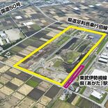 「あがた駅北産業団地」の予約分譲開始へ　足利市　まちの活力創出目指す