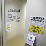 栃木県内金融機関、貸金庫の管理見直し相次ぐ　三菱UFJの窃盗事件受け　足銀、栃銀も本部で予備鍵管理へ