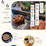 菊地酒店（宇都宮）がお酒を料理を楽しむ会　６月、参加者募集中