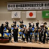高校生の芸術文化の祭典、県高校総合文化祭が開幕　全国総文祭出場校が演奏など披露