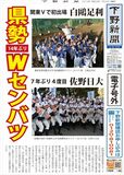 【電子号外】 白鴎足利、佐野日大センバツへ　14年ぶり栃木県勢Ｗ出場　高校野球
