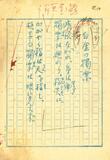 北原白秋らの自筆原稿発見