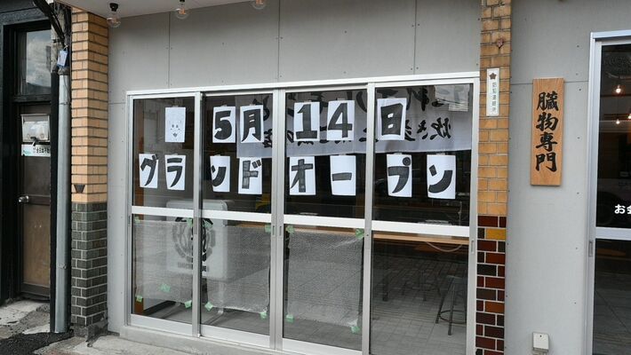 １４日にオープンする「七福苑」＝１１日午後、宇都宮市大通り４丁目