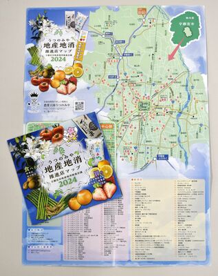 紙ベースの地産地消推進店マップ。アプリ版では最新情報が入手できる