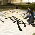 栃木商業高書道部が「集大成」の大型作品 11月の学校祭「栃商デパート」で校舎彩る