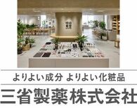 三省製薬、大丸東京店9階の複合型体験ストア「明日見世」に継続出品‼ …