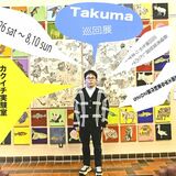 高根沢のアーティストＴａｋｕｍａさん　卒業制作での最優秀賞を記念し個展　絶滅動物など独自に表現