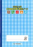 高校入試CHUサポ講座ノート