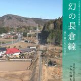 長倉線の図録制作　茂木町教委、計画や建設の動きまとめ　貴重な史料、画像集約