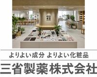 三省製薬、大丸東京店９階の複合型体験ストア「明日見世」に継続出品‼  11月12日からVOL.6がスタート。