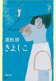 【10/20（月）大隈講堂】重松清 最初で最後の特別教室「それでも僕らは、ことばでつながっている」開催
