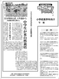 中学生が米自然栽培
