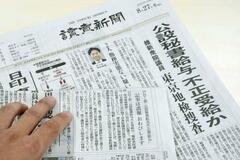 読売新聞が１面でおわび