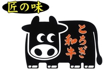 ＜90＞本県銘柄牛の「とちぎ和牛」　大きく美味に育てる　県内消費の拡大が課題   