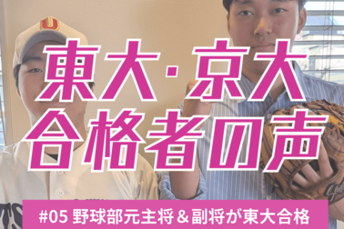 宇都宮高校野球部、元主将・副将が東大野球部に　歴代中軸選手を輩出　原点にある伝統行事