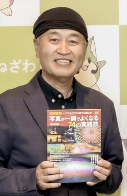 「写真が一瞬でよくなる74の実践技」をまとめた斎藤さん