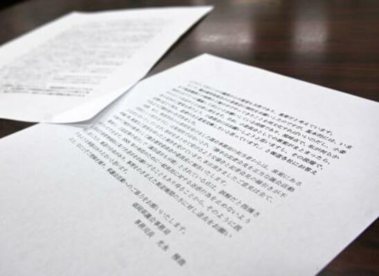 福岡県議会事務局が報道陣に配布した文書