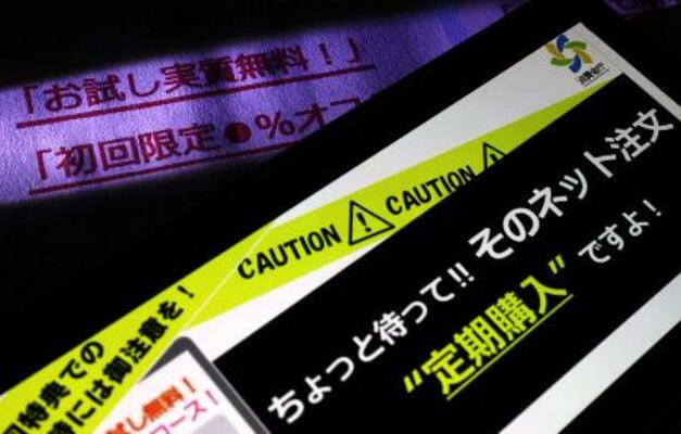 「ダークパターン」に対する消費者庁の注意喚起(右)=2023年