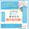 「暑いまち」佐野市、市民らから熱中症対策アイデアを募集　HPや施設で発信へ