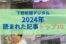 2024年読まれた記事ランキング　トップ10