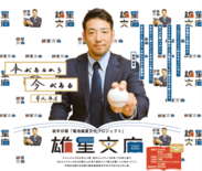 菊池雄星投手と岩手日報社による読書推進企画 「雄星文庫」を10月27日…