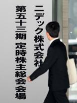 ニデック、社長が不正問題を謝罪