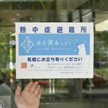 暑さで体調不良を感じたら「ひと涼み」を　宇都宮市が熱中症避難所を開設　…