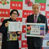 「負けるな！ギョーザランド！！」作者、未来大使に　佐野在住の姉妹漫画家小菅さん　「アニメ化で海外にPR」が目標