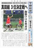 【電子号外】 真田（那須塩原市出身）組、３位決定戦へ　パラ五輪・車いすテニス男子複