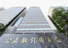 公取委、電材卸の新明電材に警告