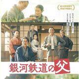コンセーレ開館50周年記念で映画「銀河鉄道の父」上映　宇都宮　ゆかりの作家門井さん原作
