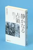 戦後日本のしたたかさ