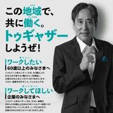 地域のシニア人材活用を推進する埼玉県シルバー人材センター連合ルー大柴を起用したPRを実施。