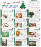 Xmas　プレゼント特集